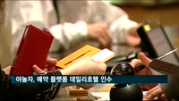 야놀자, 예약 플랫폼 데일리호텔 인수