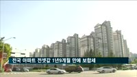 전국 아파트 전셋값 1년9개월 만에 보합세…낙폭 줄어