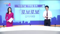 [매일 장보는 남녀] 로보로보(215100)