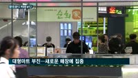 유통업계, 생존 몸부림…'할인점 줄이고, 복합몰 늘리고'