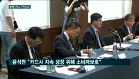 금감원, 카드사에 건전성 강조…임영진 "어렵지만 잘 하고 있다"
