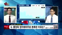 [생생한 주식쇼 생쇼] 관심종목: 위메이드(112040), 한국프랜지(010100), 디지틀조선(033130...