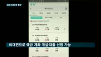 66개 저축은행 앱 하나로 통합…핀테크·인터넷은행 잡는다