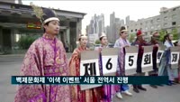 "백제인이 나타났다"…백제 문화 알릴 퍼포먼스 '주목'