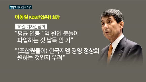 '적자에도 파업 강행' 한국지엠 노조…이동걸 "대단히 유감"