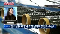 [애널리스트에게듣는다] 사우디 석유시설 '드론테러'…국내증시 영향은? / 탄소섬유, 알고 투자하자!