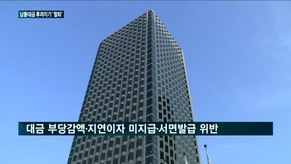 끊이지 않는 '납품대금 후려치기'…LG전자 등 4곳, 공정위 고발 '철퇴'