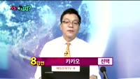[오늘뭐사지1부] 시청자, 객장 관심주