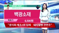 [오늘뭐사지2부] 시청자, MBN골드, 증권사 관심주