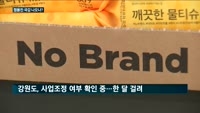 [신세계의 엇갈린 상생②] 정용진 국감 출두?…노브랜드 곳곳 마찰