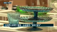 [신세계의 엇갈린 상생①] 정용진 엇박자…골목상권 침해 논란