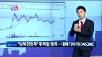 [매일 장보는 남녀] 대아티아이(045390)