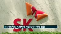 SK네트웍스, AJ렌터카 사업 양수…"내년 통합 법인 출범"