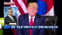 [이슈진단] 다시 만난 한미 정상…'통 큰 선물'에 '통 큰 화답' 오나?