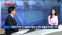 [애널리스트에게듣는다] 삼성전자의 'PLP'에 주목하라!