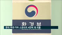 현대 투싼·기아 스포티지 4만여 대 리콜…배출가스 부품 결함