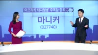[매일 장보는 남녀] 마니커(027740)