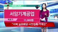 [오늘뭐사지2부] 시청자, MBN골드, 증권사 관심주
