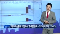 [매일 장보는 남녀] 코리아에프티(123410)