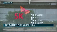 LG화학 "SK이노, 특허침해"…SK이노 "엄중히 대응"