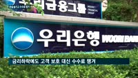 "원금손실 가능성 0%"…DLF 사태, 은행 차원의 문제로 확산