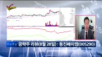[Final직전대비] 오늘장 공략주