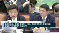 정무위, DLF·조국펀드 국감…은성수 "신중하게 접근해야"