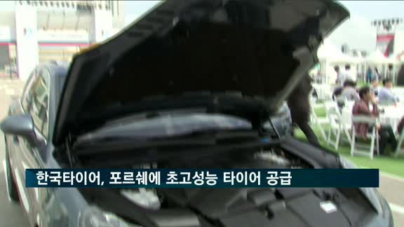 한국타이어, 포르쉐 '카이엔'에 초고성능 타이어 공급