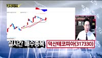 [대박차트] 실시간 매수 종목