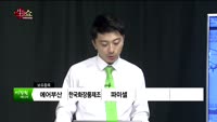 [생생한 주식쇼 생쇼] 관심종목 : 바이오톡스텍(086040), 웅진씽크빅(095720), 프로스믹스(203...