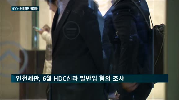 '검찰 송치' HDC신라…특허권 유지할 수 있을까?