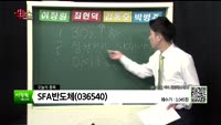  [생생한 주식쇼 생쇼] 관심종목: 한국바이오젠(318000), 오텍(067170), SFA반도체(03654...