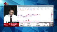 [생생한 주식쇼 생쇼] 관심종목 : 이월드(084680), 코리아에프티(123410), 특수건설(026150...