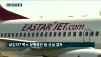 '매각설'까지…"이스타항공, 실적 좋지 못할 것"