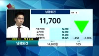 [종목상담]남광토건(001260)