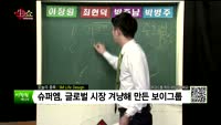  [생생한 주식쇼 생쇼] 관심종목 : 이수페타시스(007660), 고려시멘트(198440), SM Life ...