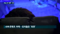 넥슨 기대작 '듀랑고' 서비스 종료…분위기 반전 돌파구는?