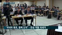 제18차 세계한상대회 개막…"한민족 경제 네트워크의 미래"