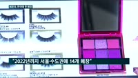 '뷰티공룡' 세포라 한국 상륙…"2년내 14개 매장"