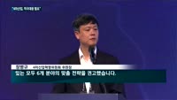 4차위, 컨퍼런스서 '4차산업 대정부 권고안' 발표…"경제 불확실성 높아"