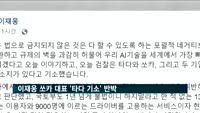 검찰, '타다' 기소…이재웅 쏘카 대표 '불법 아냐' 반박