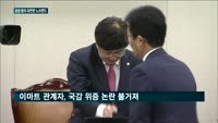 이마트 노브랜드, 국회의원들 무시?…국감 위증 논란