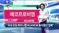 [오늘뭐사지1부] 시청자, 증권사, MBN골드 관심주