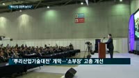 '2019 첨단소재부품뿌리산업기술대전' 개막…'소부장' 자립화의 최전선