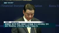 권용원 금투협회장 "사퇴 안 한다…임기 채울 것"