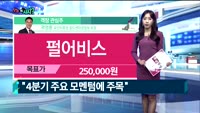 [오늘뭐사지2부] 시청자, 객장 관심주