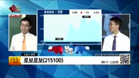 [생생한 주식쇼 생쇼]관심종목 : 유니셈(036200), 로보로보(215100), RFHIC(218410),...