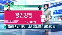[오늘뭐사지1부] 시청자, 증권사, MBN골드 관심주