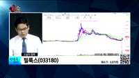   [생생한 주식쇼 생쇼] 관심종목 : 줌인터넷(239340), 텔콘RF제약(200230), 필룩스(0331...
