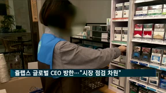 쥴랩스 글로벌 CEO 방한…"시장 상황 점검"